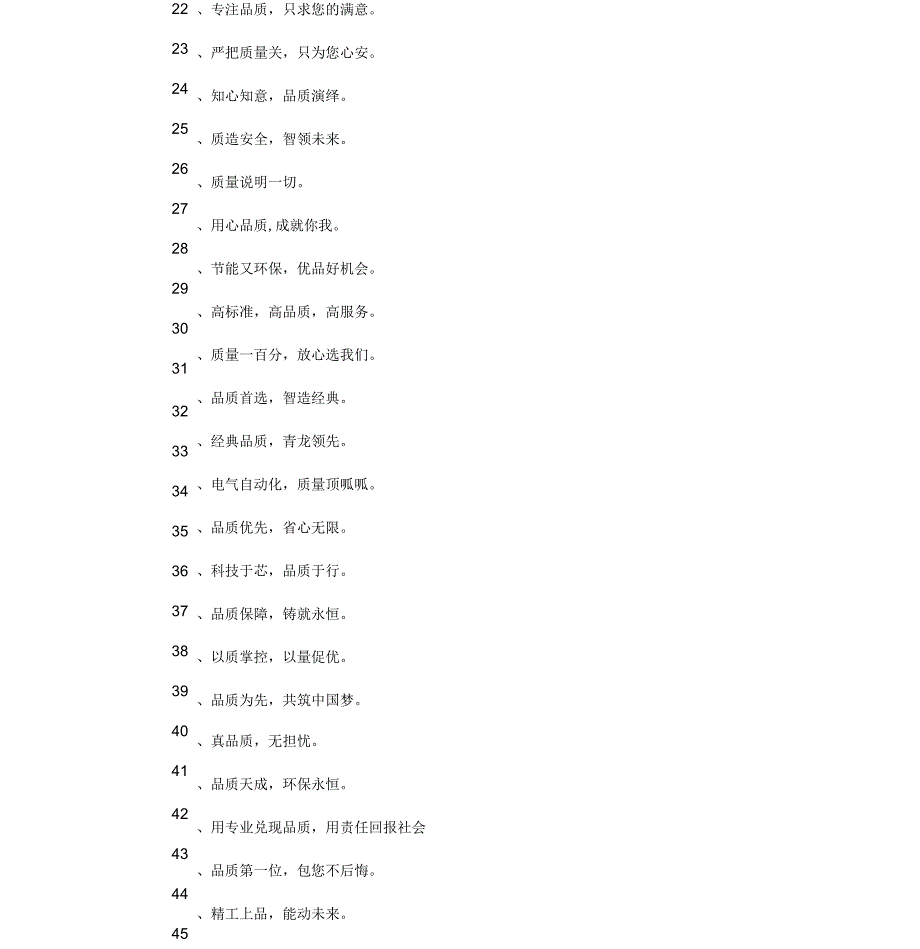 机电设备广告宣传语_第3页