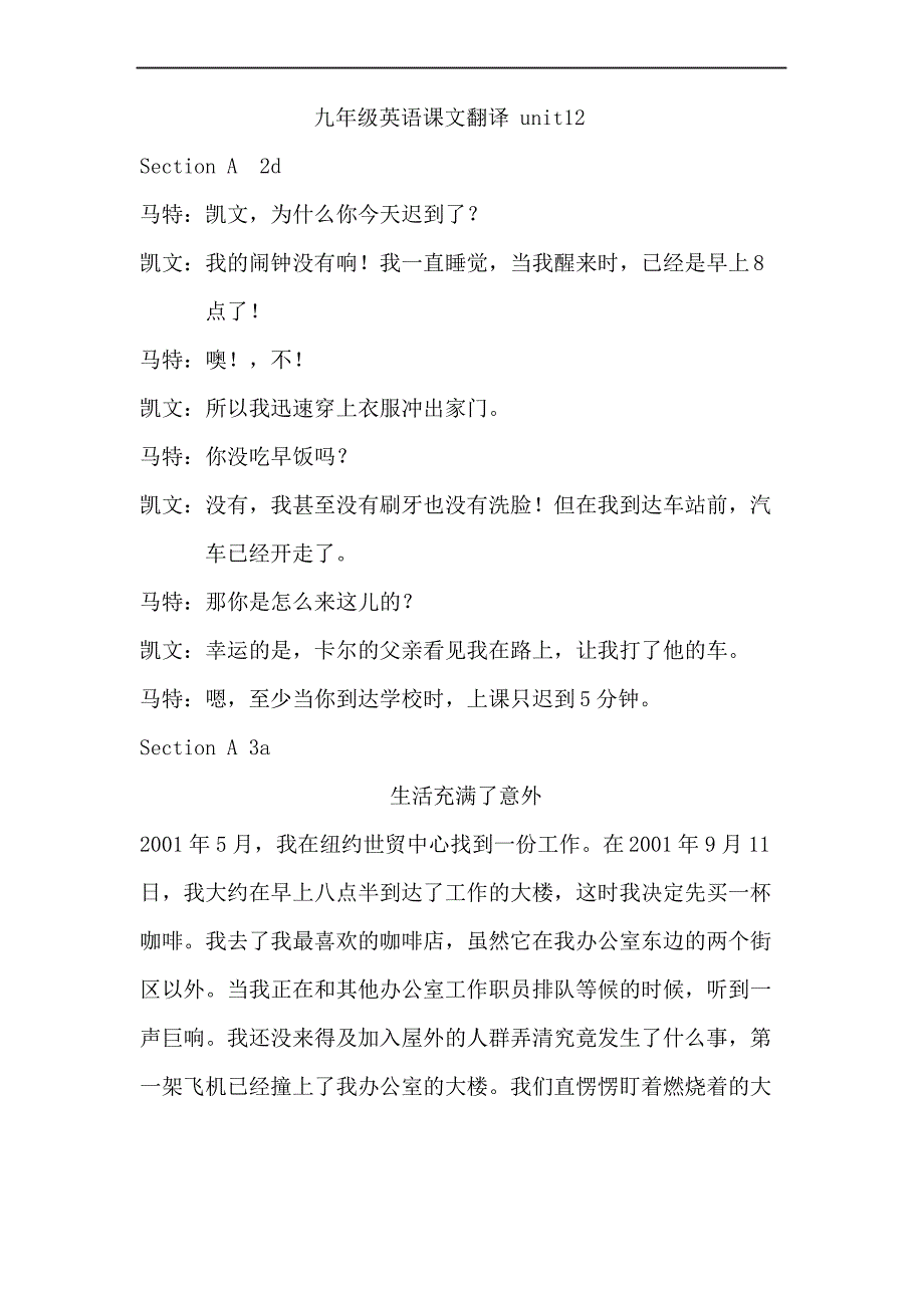 九年级英语unit课文翻译_第2页