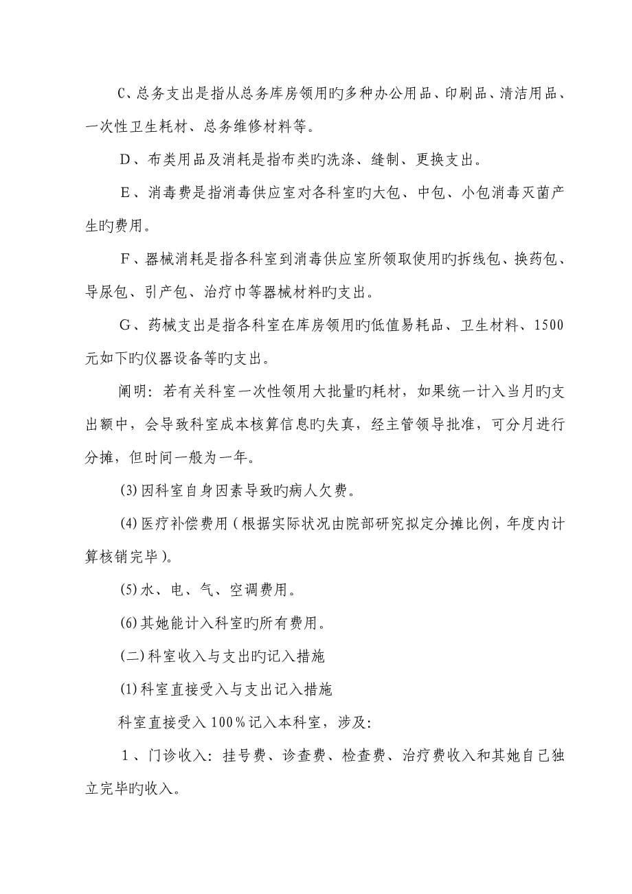 便民医院绩效分配专题方案包括实施标准细则考核表_第5页