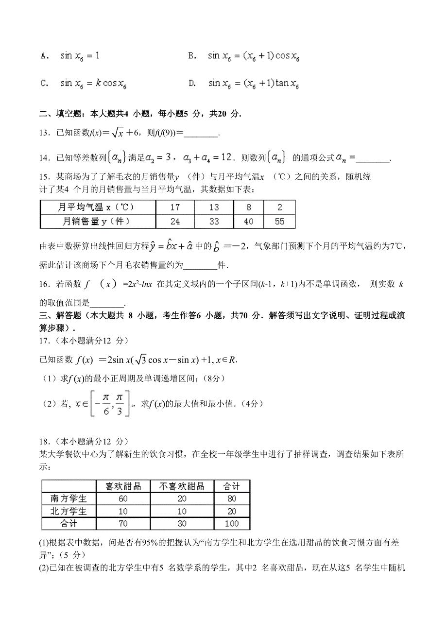 新编广东省七校联合体高三第二次12月联考数学文试题及答案_第3页