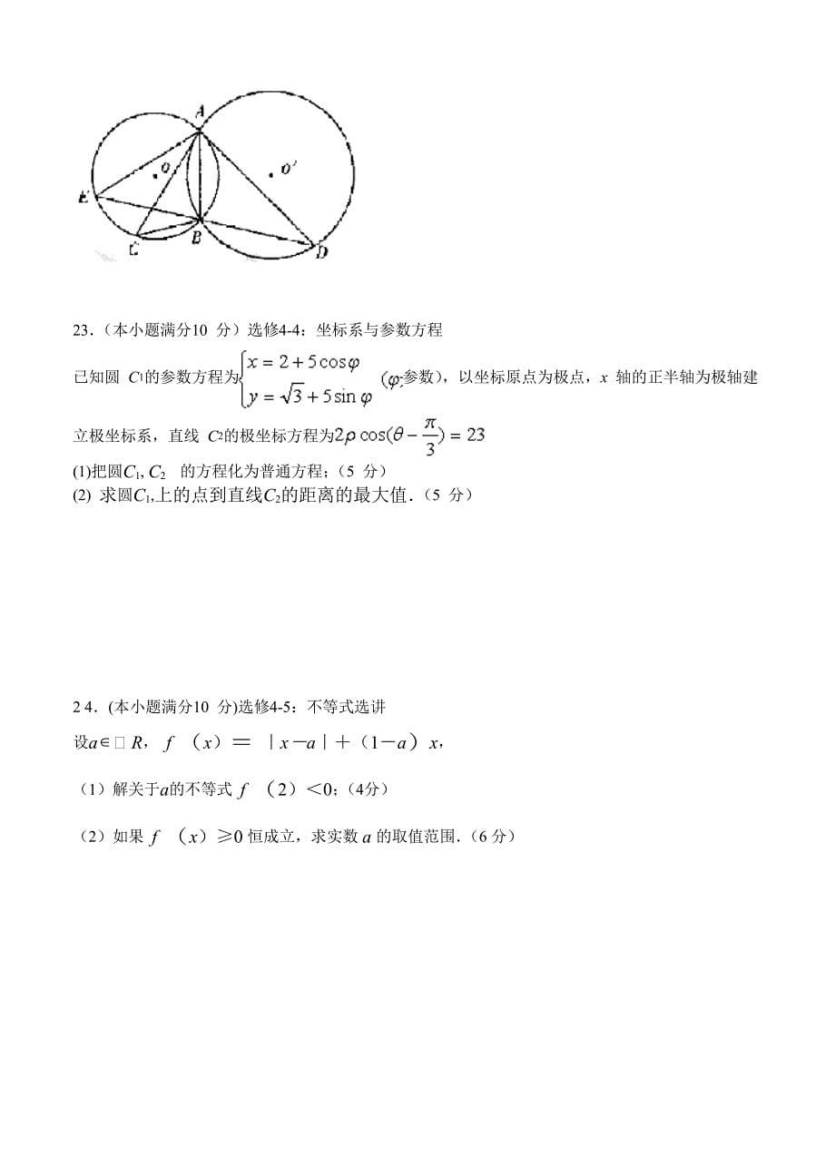 新编广东省七校联合体高三第二次12月联考数学文试题及答案_第5页