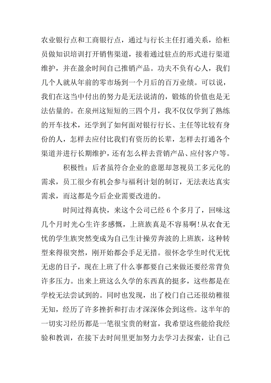 市场营销专业毕业实习报告篇_第3页