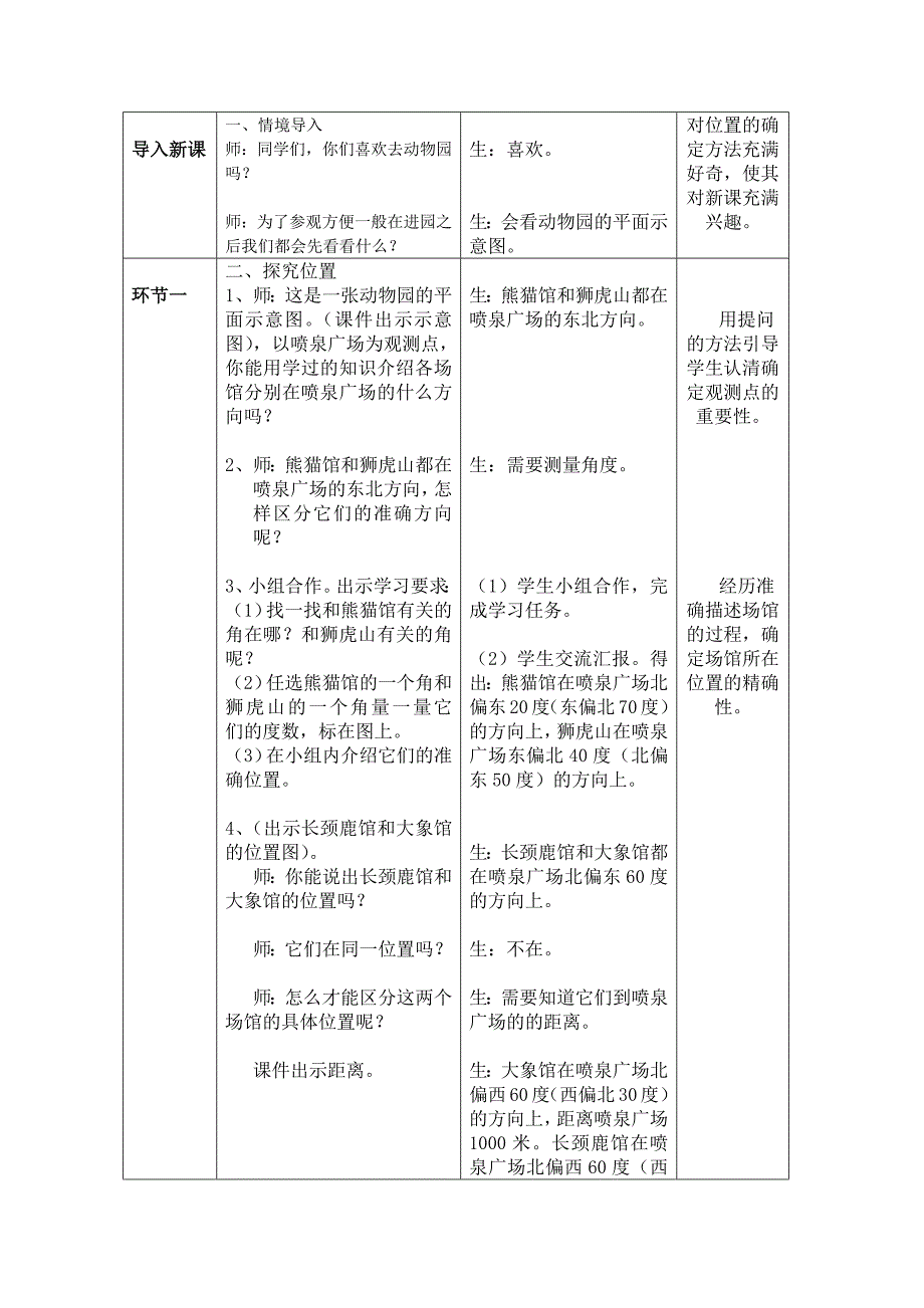 确定位置（一）9.docx_第2页