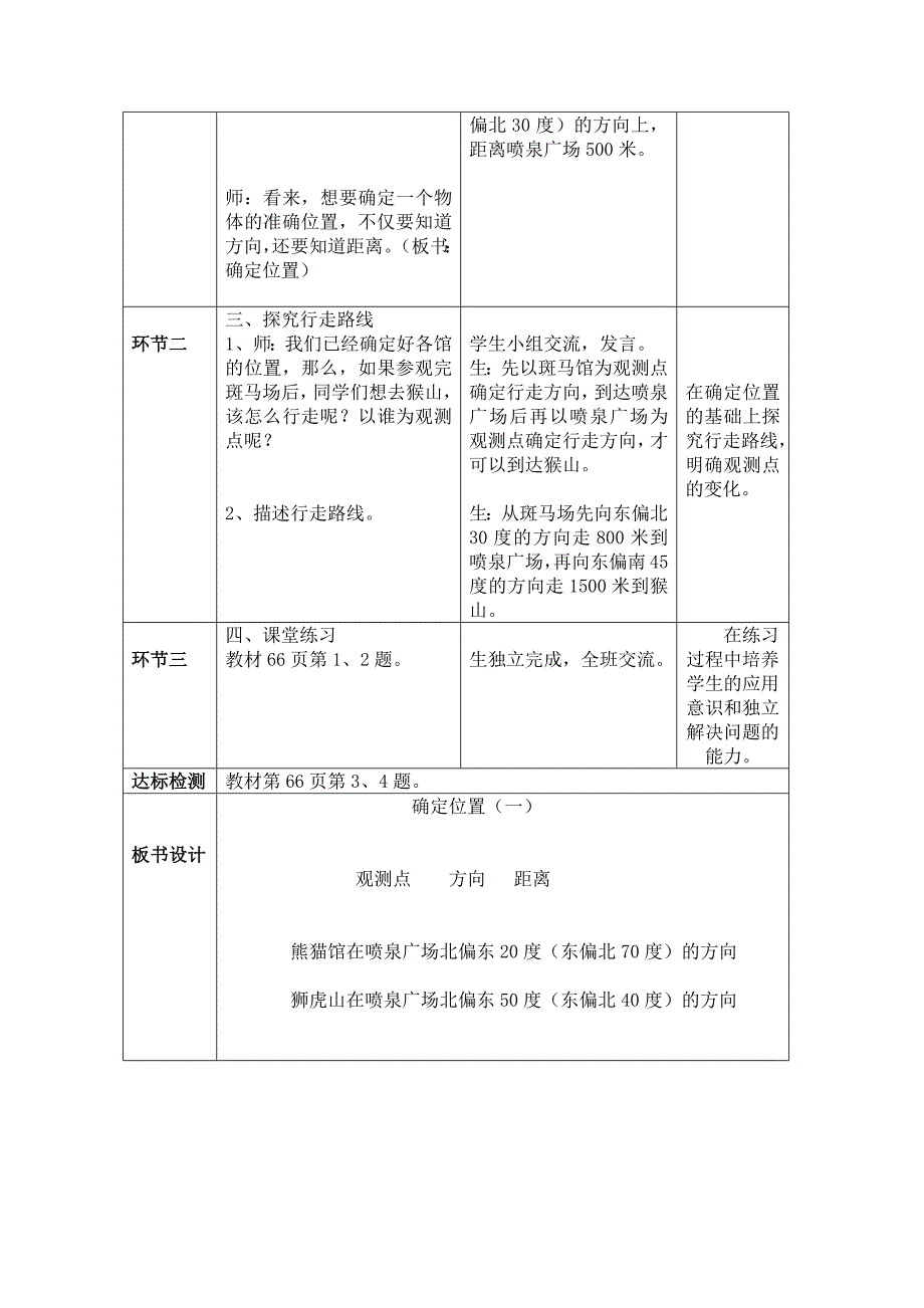 确定位置（一）9.docx_第3页