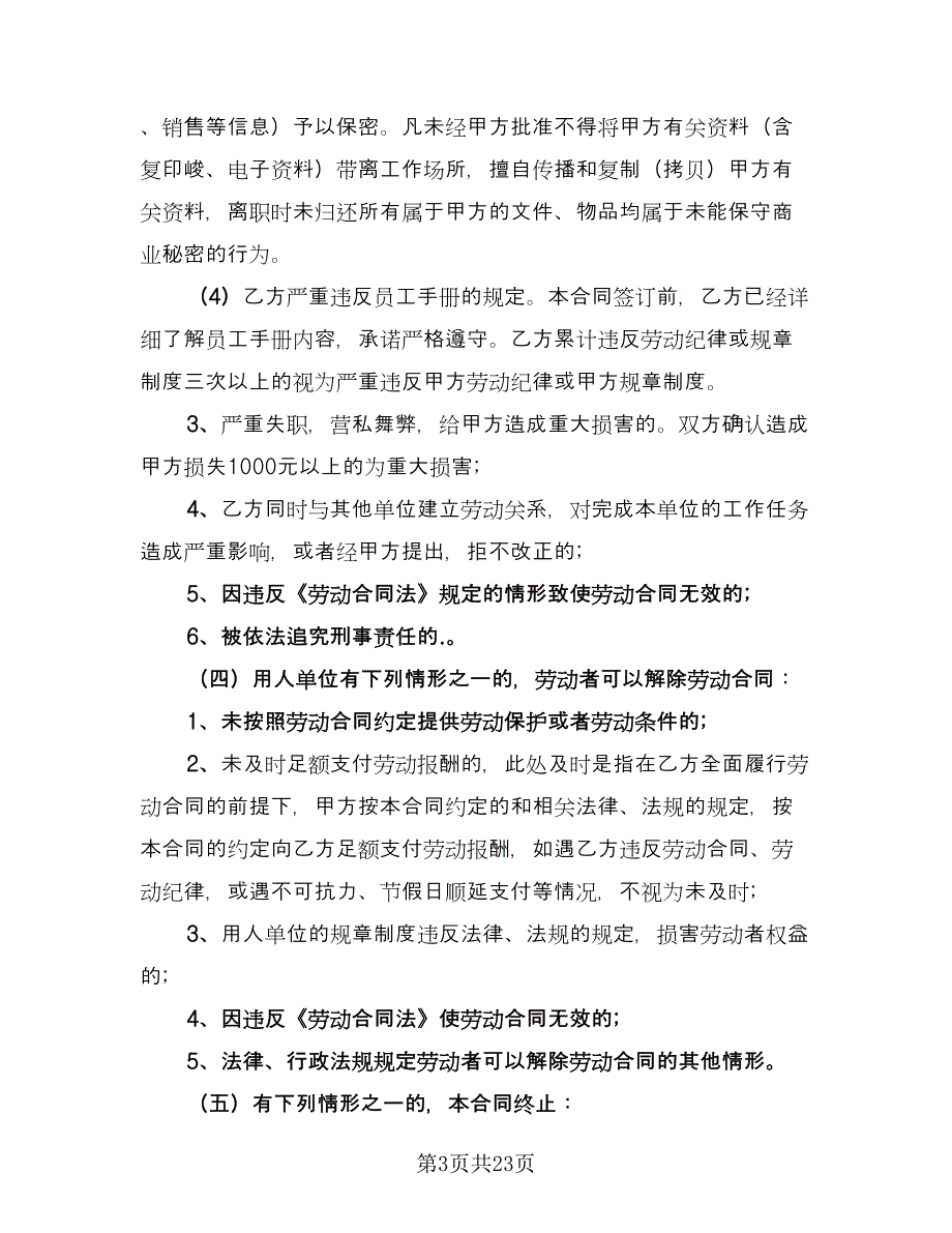 员工个人劳动合同简单版（8篇）.doc_第3页