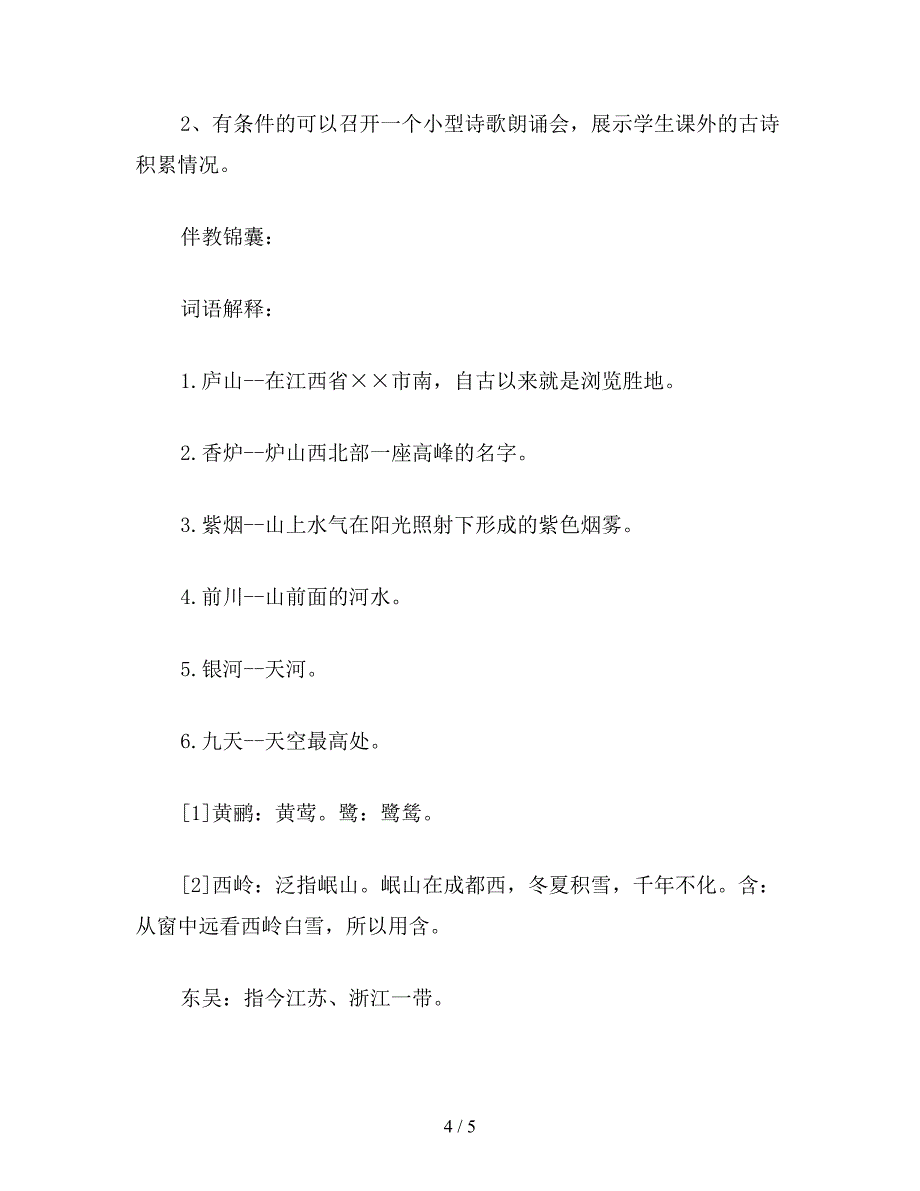 【教育资料】二年级语文下：古诗两首教学设计二.doc_第4页