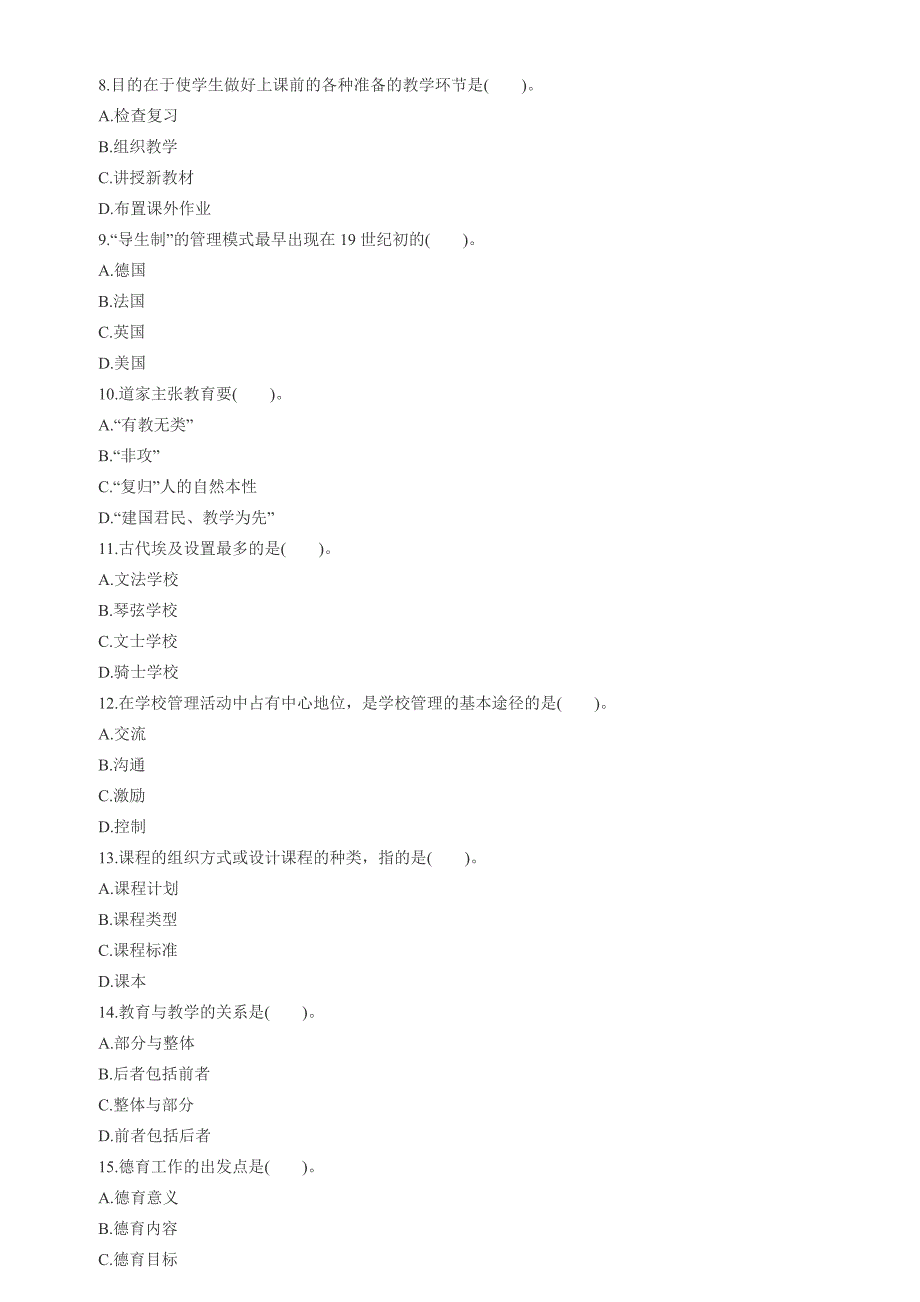 2013年教师资格考试中学教育学试题及答案(2).doc_第2页