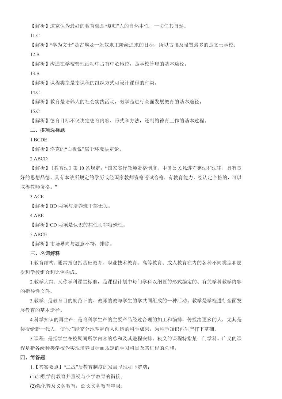 2013年教师资格考试中学教育学试题及答案(2).doc_第5页