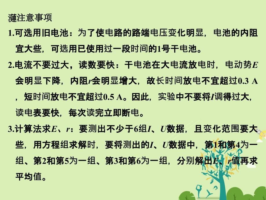 高考物理总复习 第7章 恒定电流 实验十二 测定电池的电动势和内阻课件1._第3页