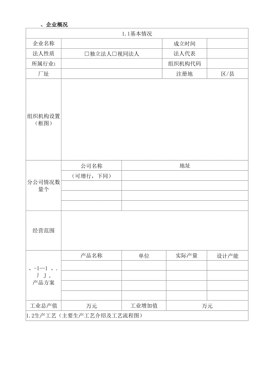 公司碳排放报告_第2页