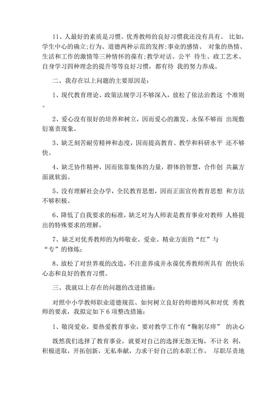 关于教师个人师德师风自查报告.docx_第5页