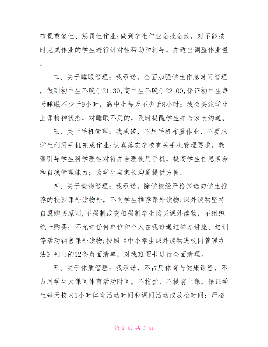 2021年中小学加强落实五项管理规定教师 公开承诺书_第2页