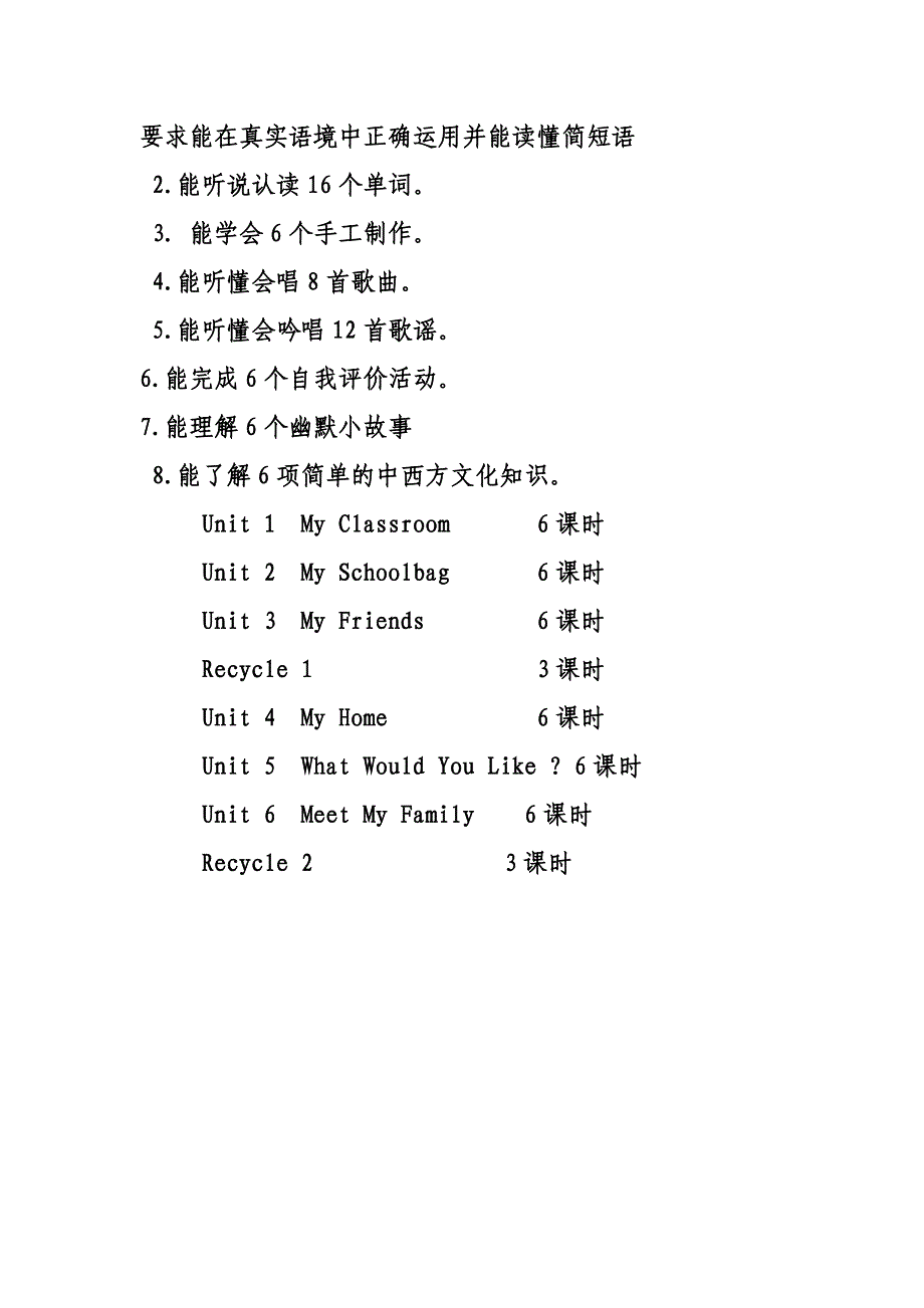 PEP小学四年级上册英语教学计划.doc_第3页