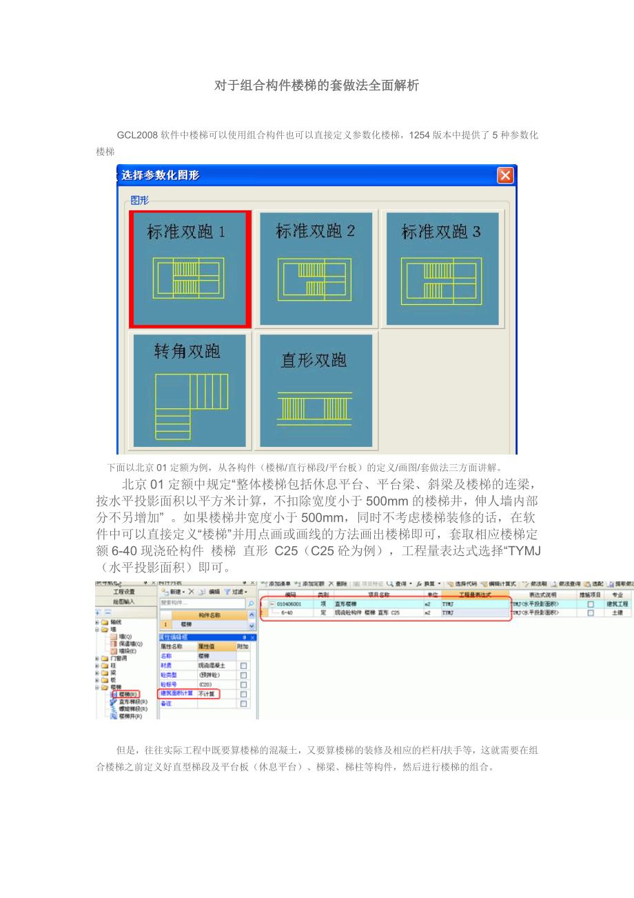 广联达组合构件楼梯的套做法全面解析.doc_第1页