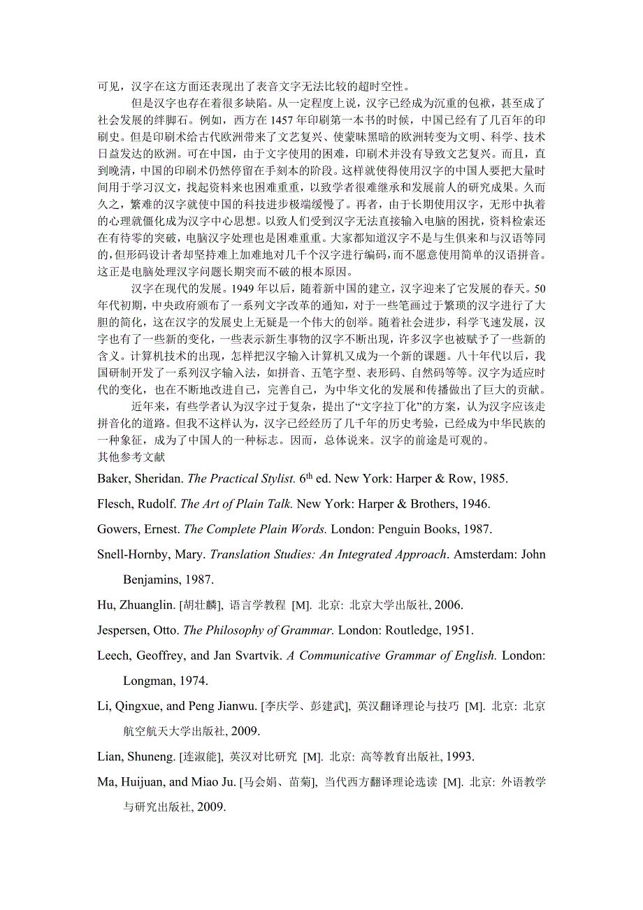 文学论文略论汉字的前途_第2页