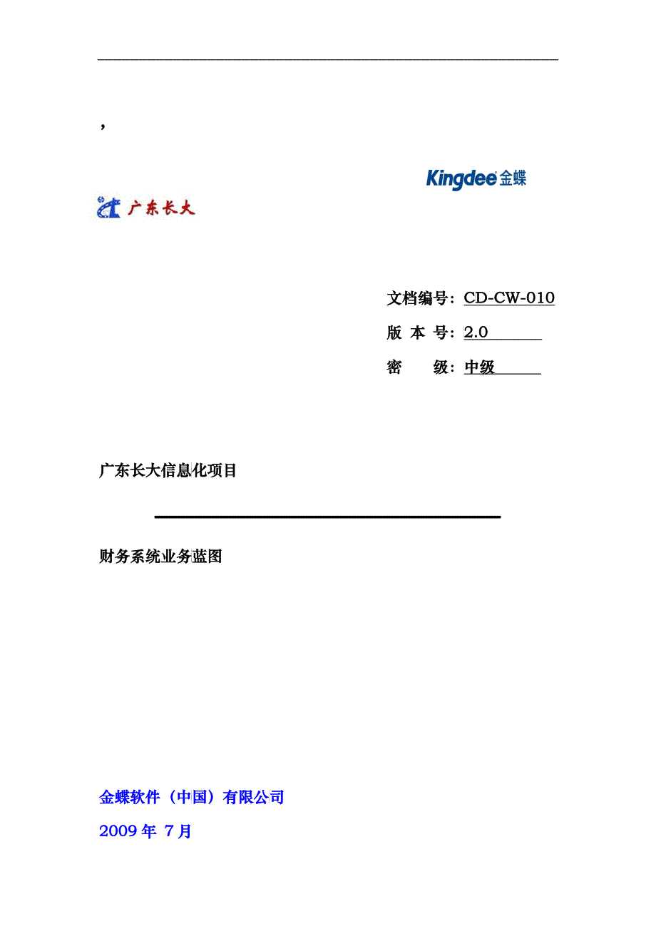 某公司信息化项目财务系统业务蓝图_第1页