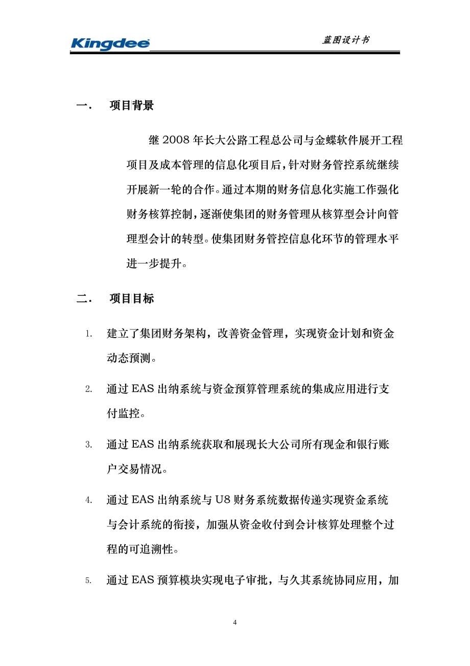 某公司信息化项目财务系统业务蓝图_第5页