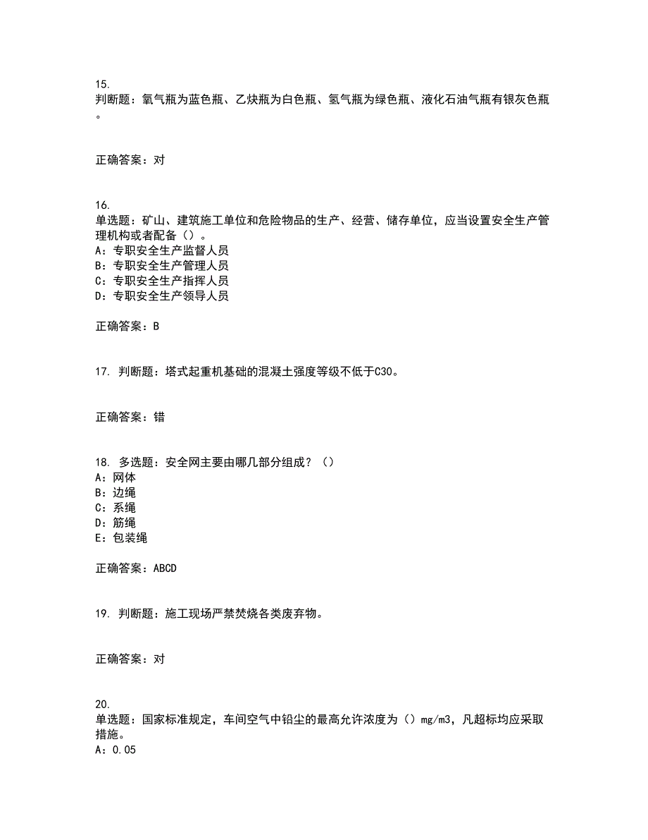 2022年甘肃省安全员C证考前冲刺密押卷含答案60_第4页