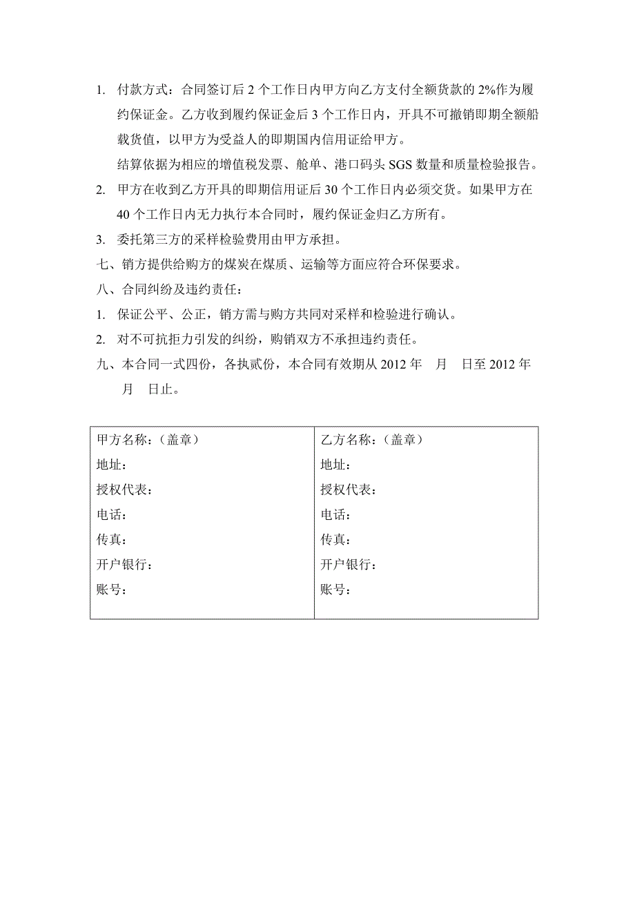 4000煤炭购销合同_第2页