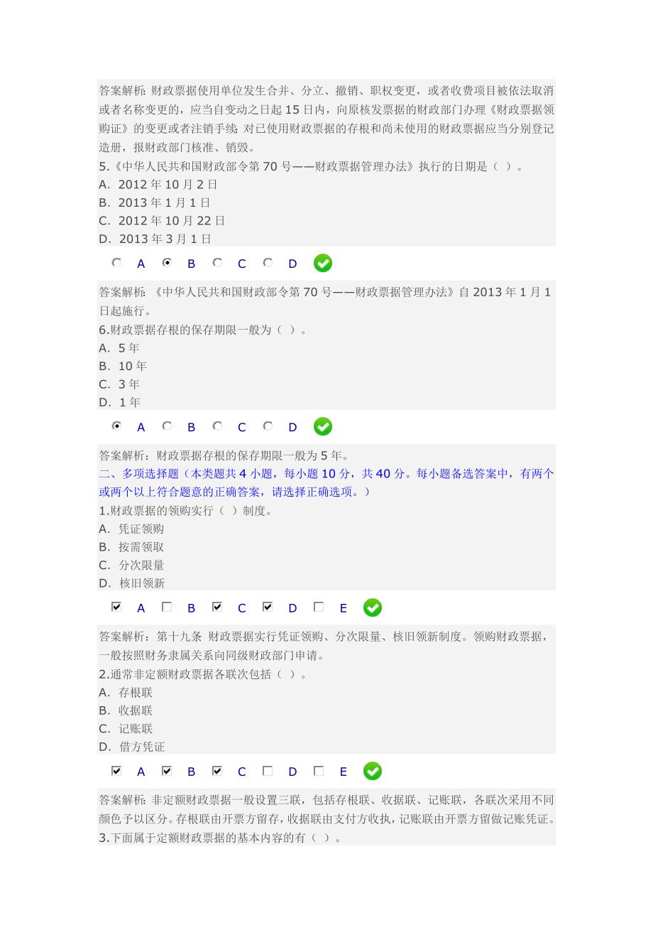 2016会计继续教育财政票据管理办法_第2页