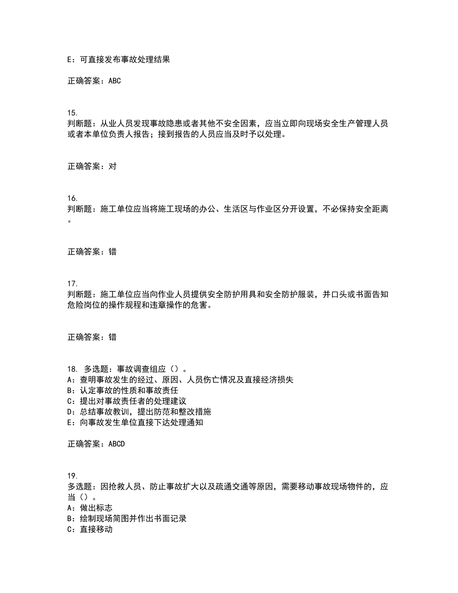 2022年云南省安全员C证考试内容及考试题满分答案第95期_第4页