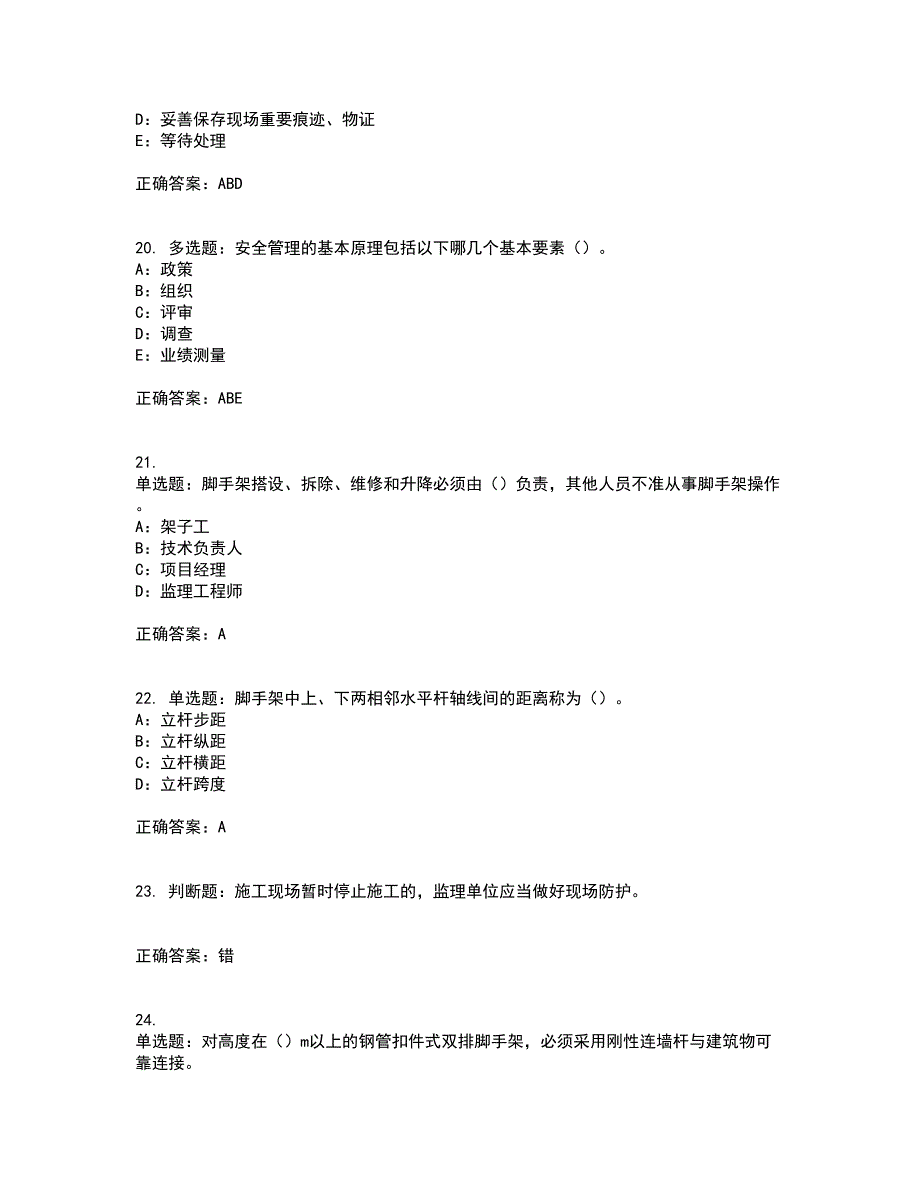 2022年云南省安全员C证考试内容及考试题满分答案第95期_第5页