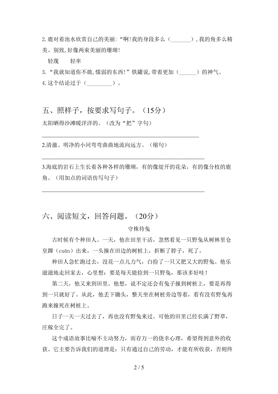 2021年人教版三年级语文下册期末达标考试卷及答案.doc_第2页