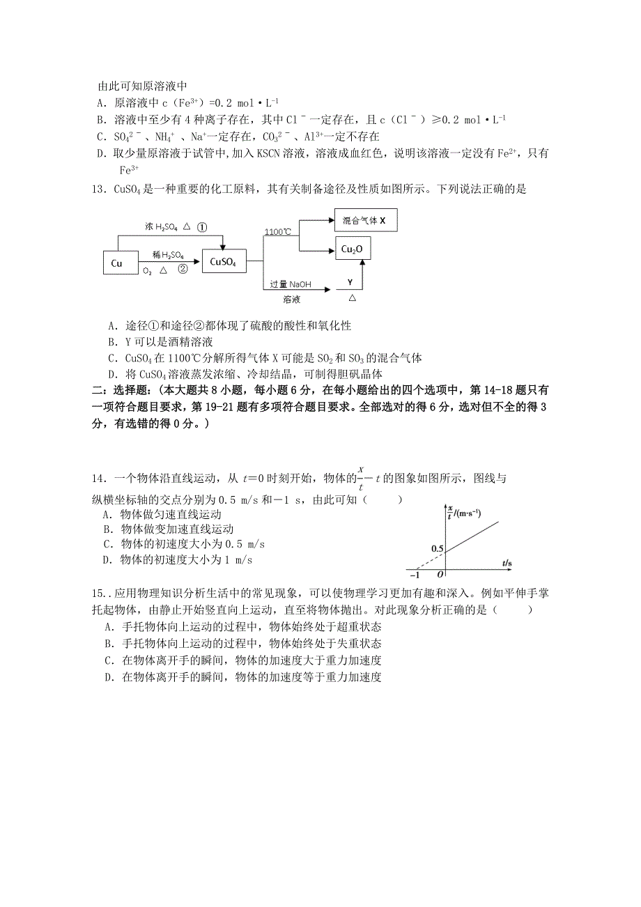 2022年高三理综上学期期中试题（A卷）_第3页