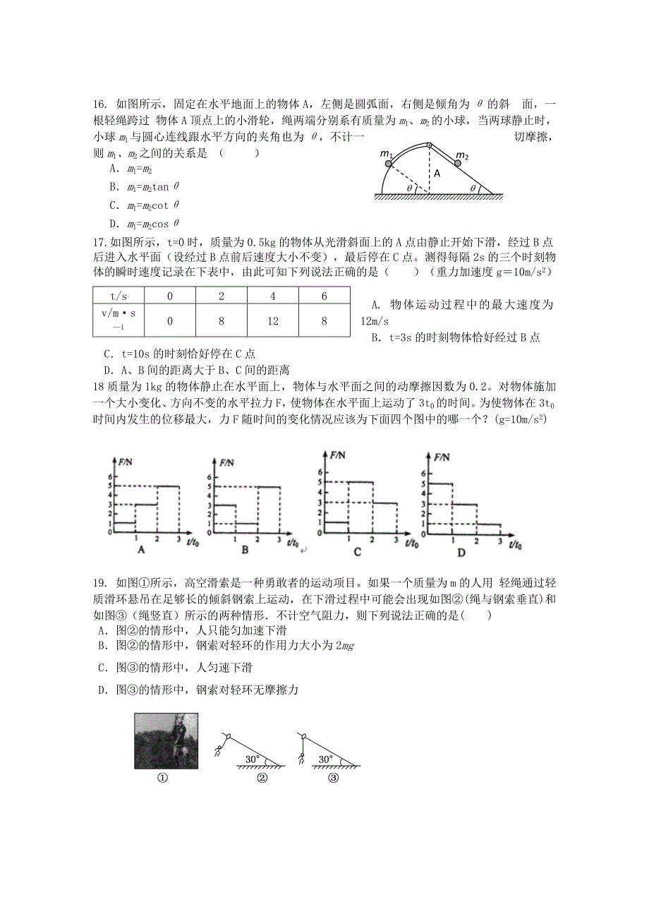 2022年高三理综上学期期中试题（A卷）_第4页