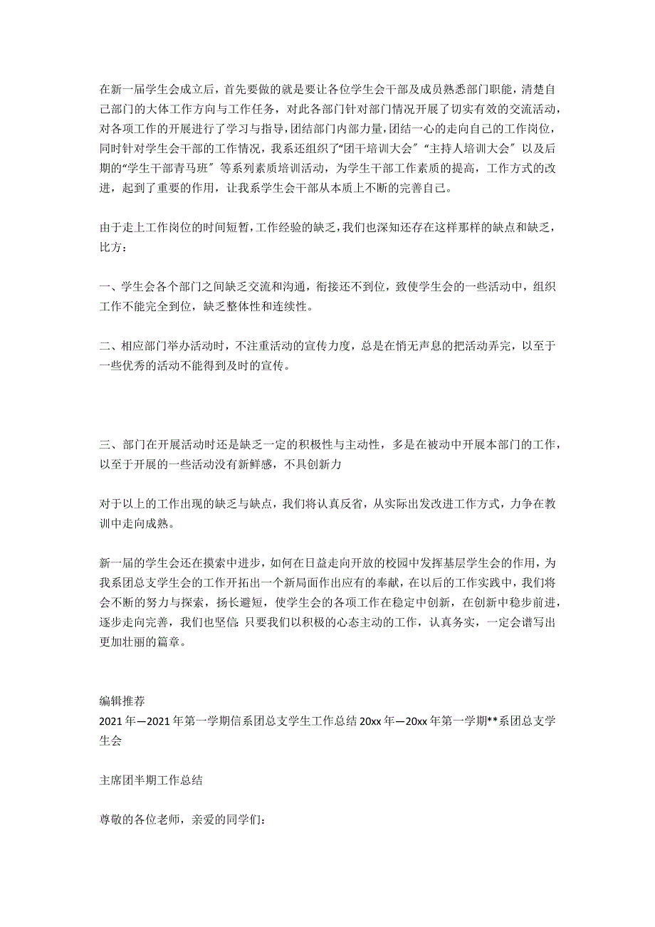 2021年—2021年第一学期信系团总支学生工作总结_第2页