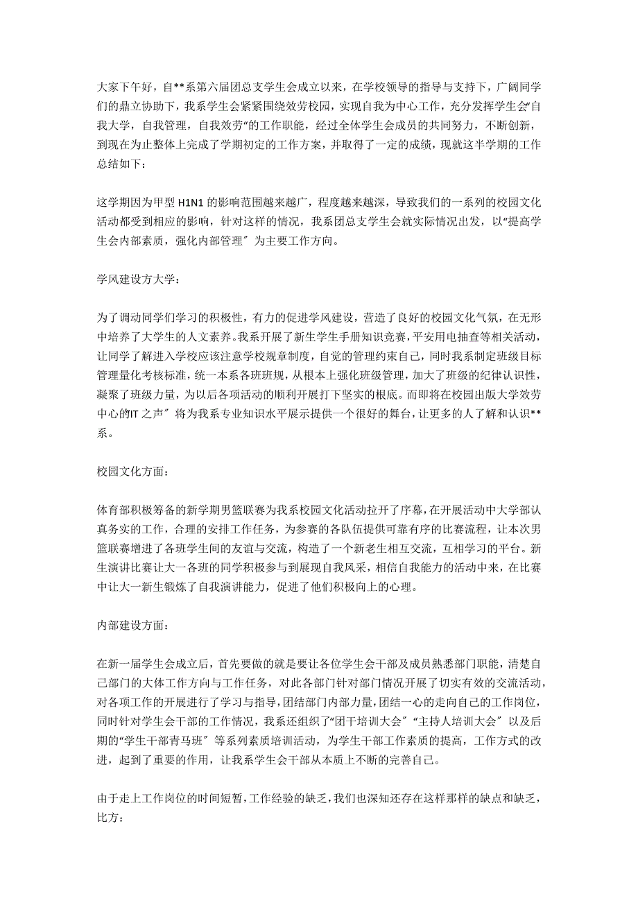 2021年—2021年第一学期信系团总支学生工作总结_第3页