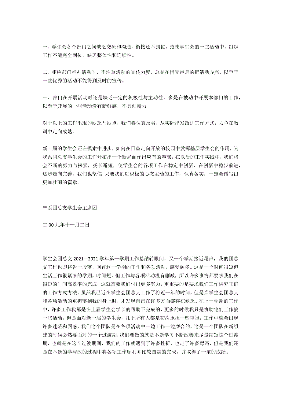 2021年—2021年第一学期信系团总支学生工作总结_第4页