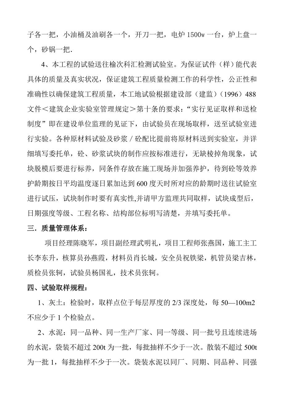 住宅楼工程剪力墙结构试验策划_第2页