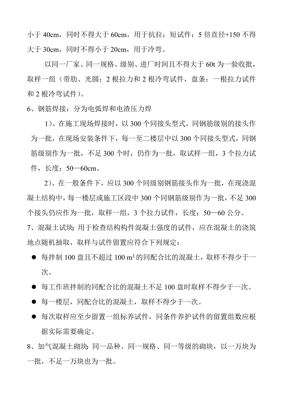 住宅楼工程剪力墙结构试验策划_第4页