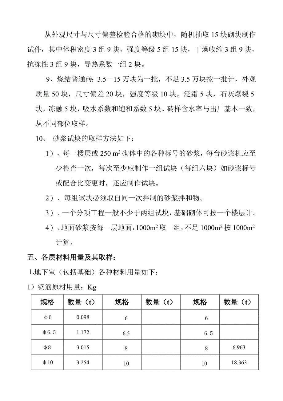 住宅楼工程剪力墙结构试验策划_第5页