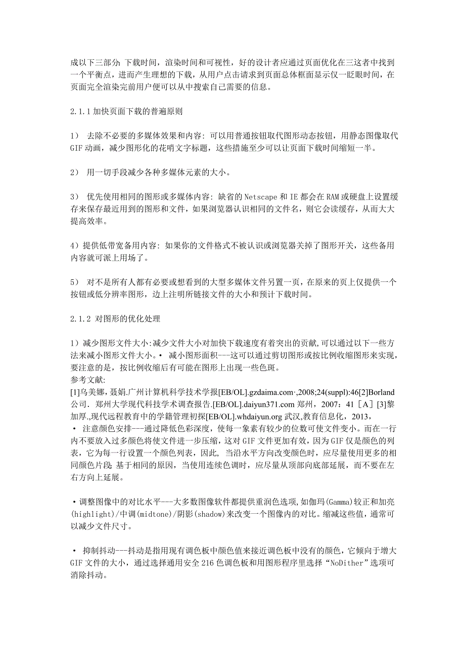 基于Web的多媒体CAI课件开发过程中若干问题的研究和实践.doc_第2页