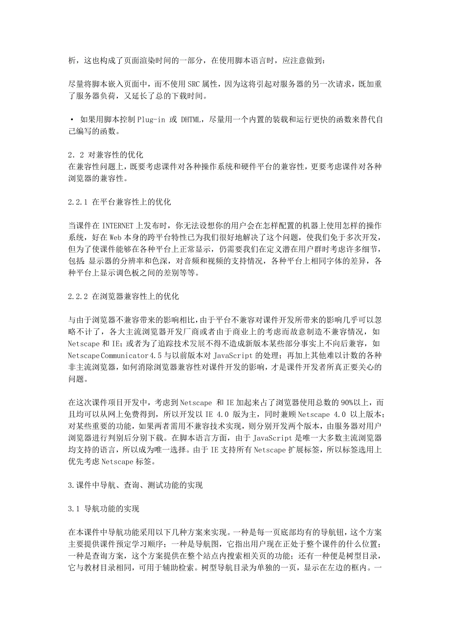 基于Web的多媒体CAI课件开发过程中若干问题的研究和实践.doc_第4页