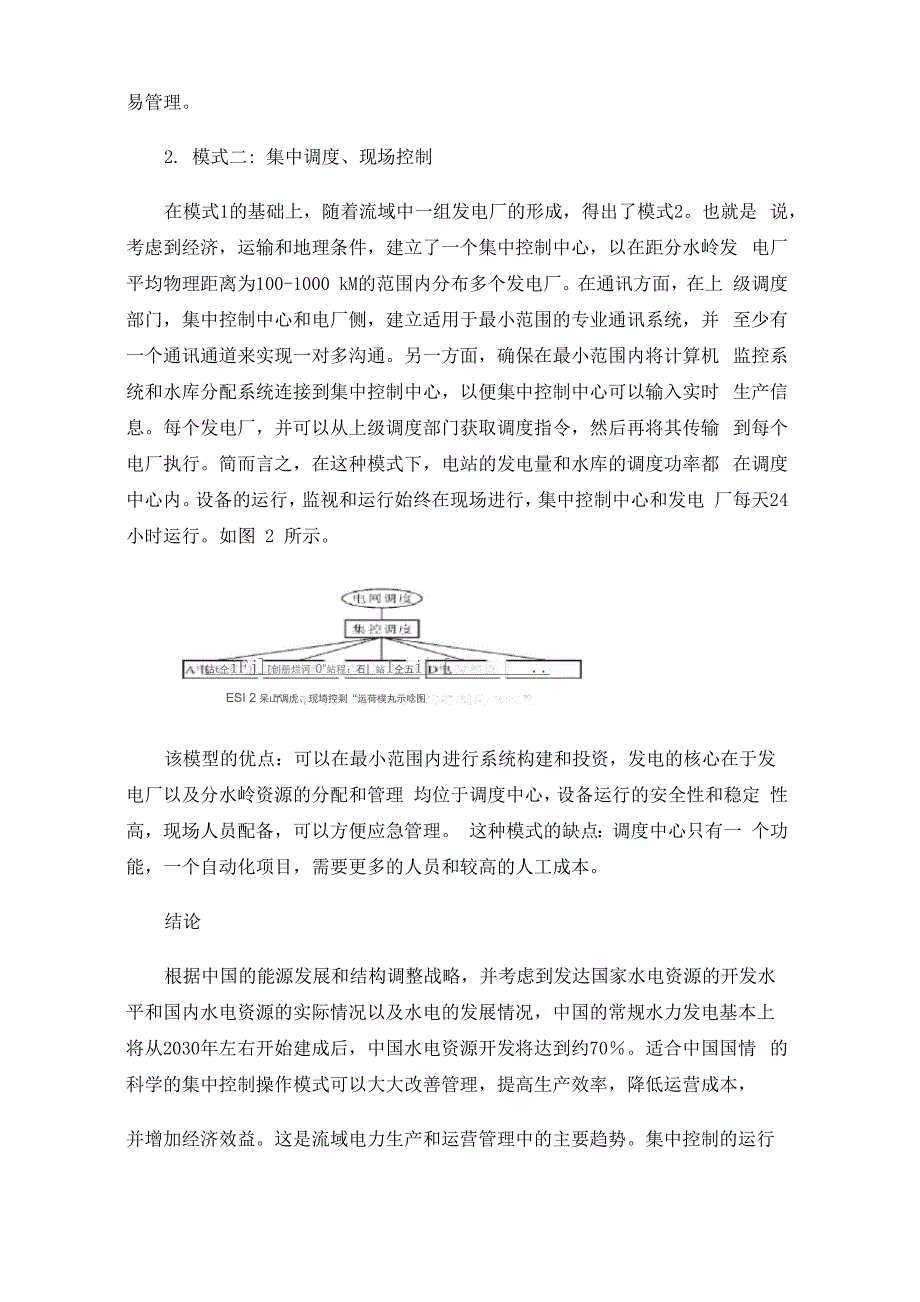 水电站群集中控制专业化运维管理模式探讨_第4页