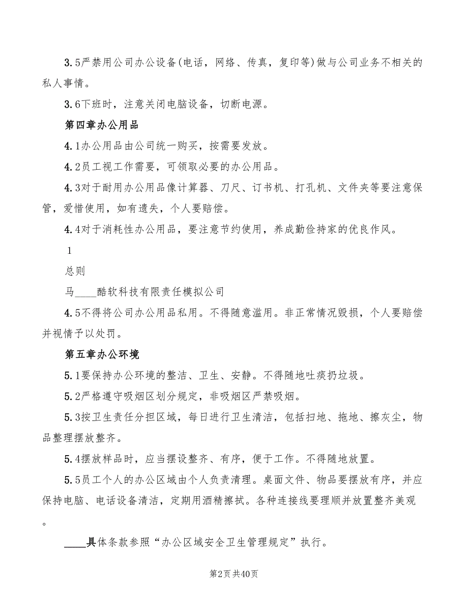 公司行政管理规章制度(9篇)_第2页