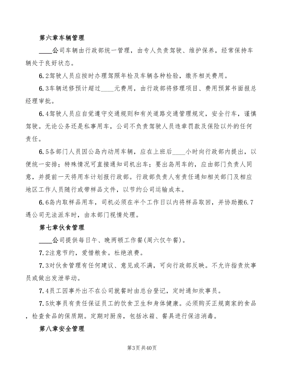 公司行政管理规章制度(9篇)_第3页