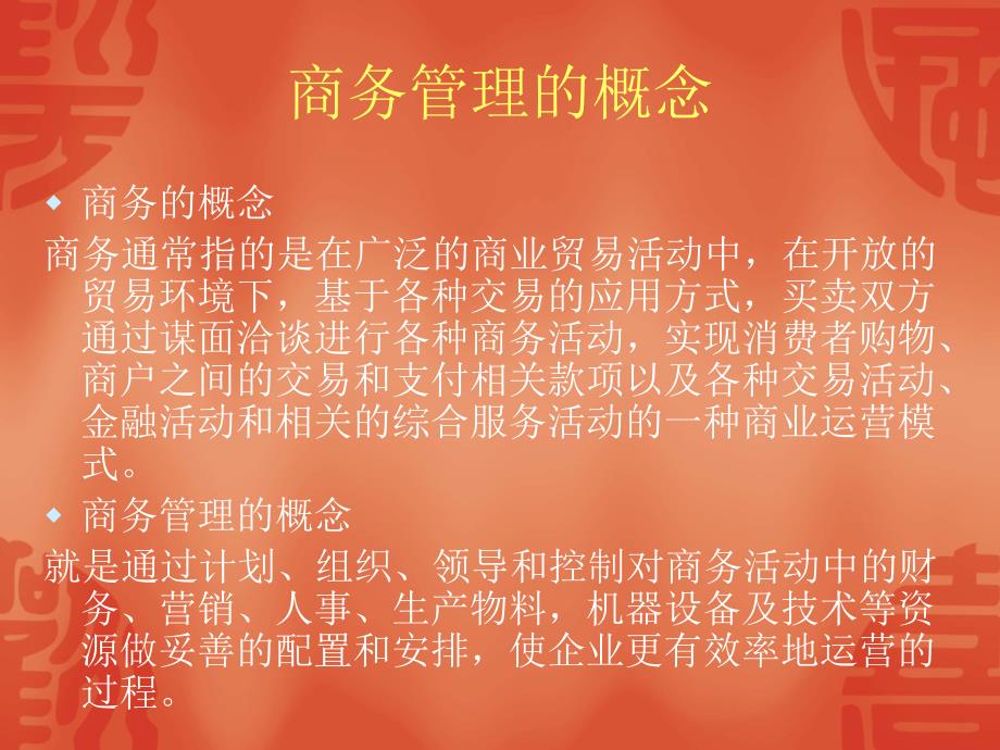 《场站商务管理》PPT课件.ppt_第4页