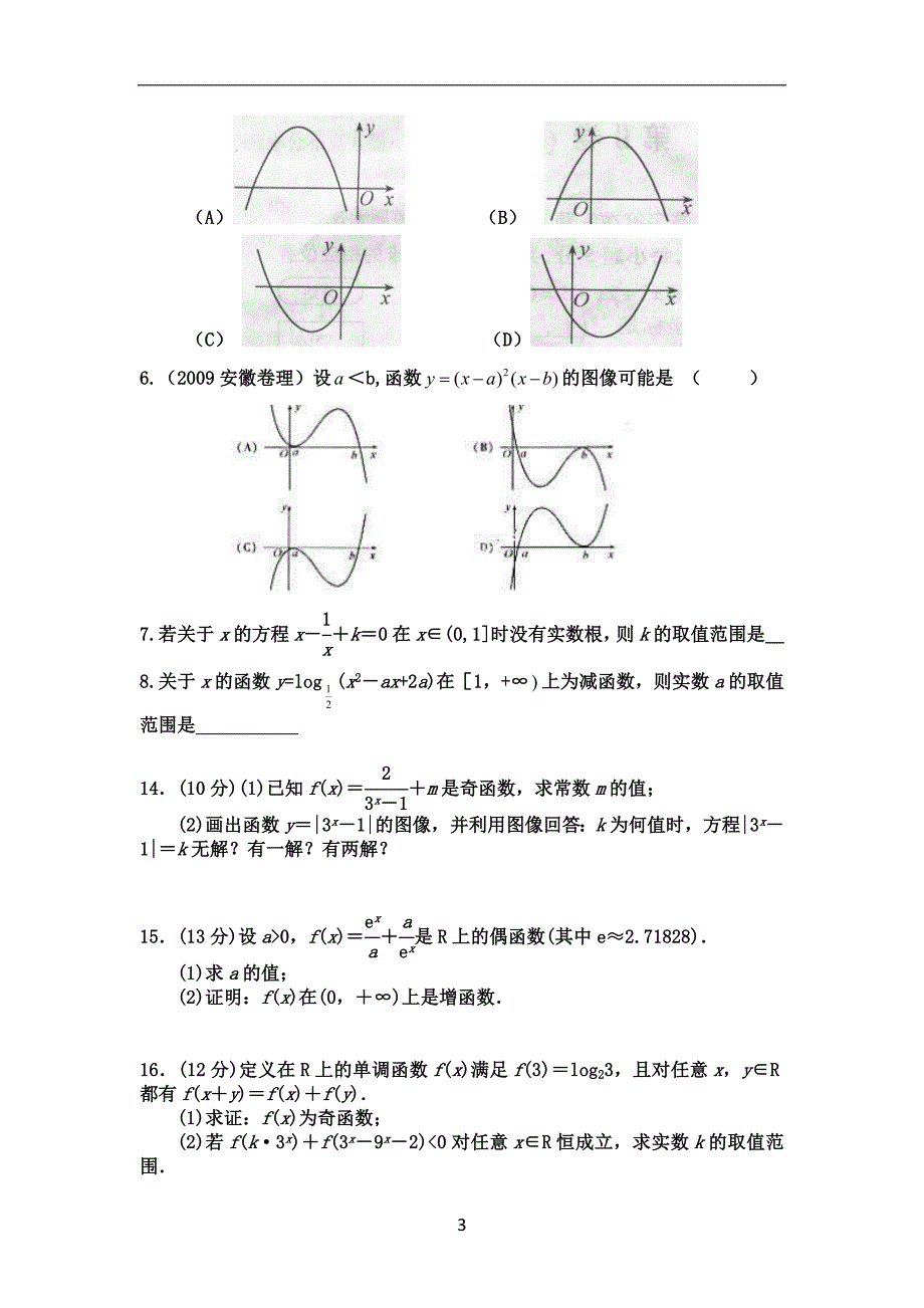 指数函数、对数函数综合练习题_第3页