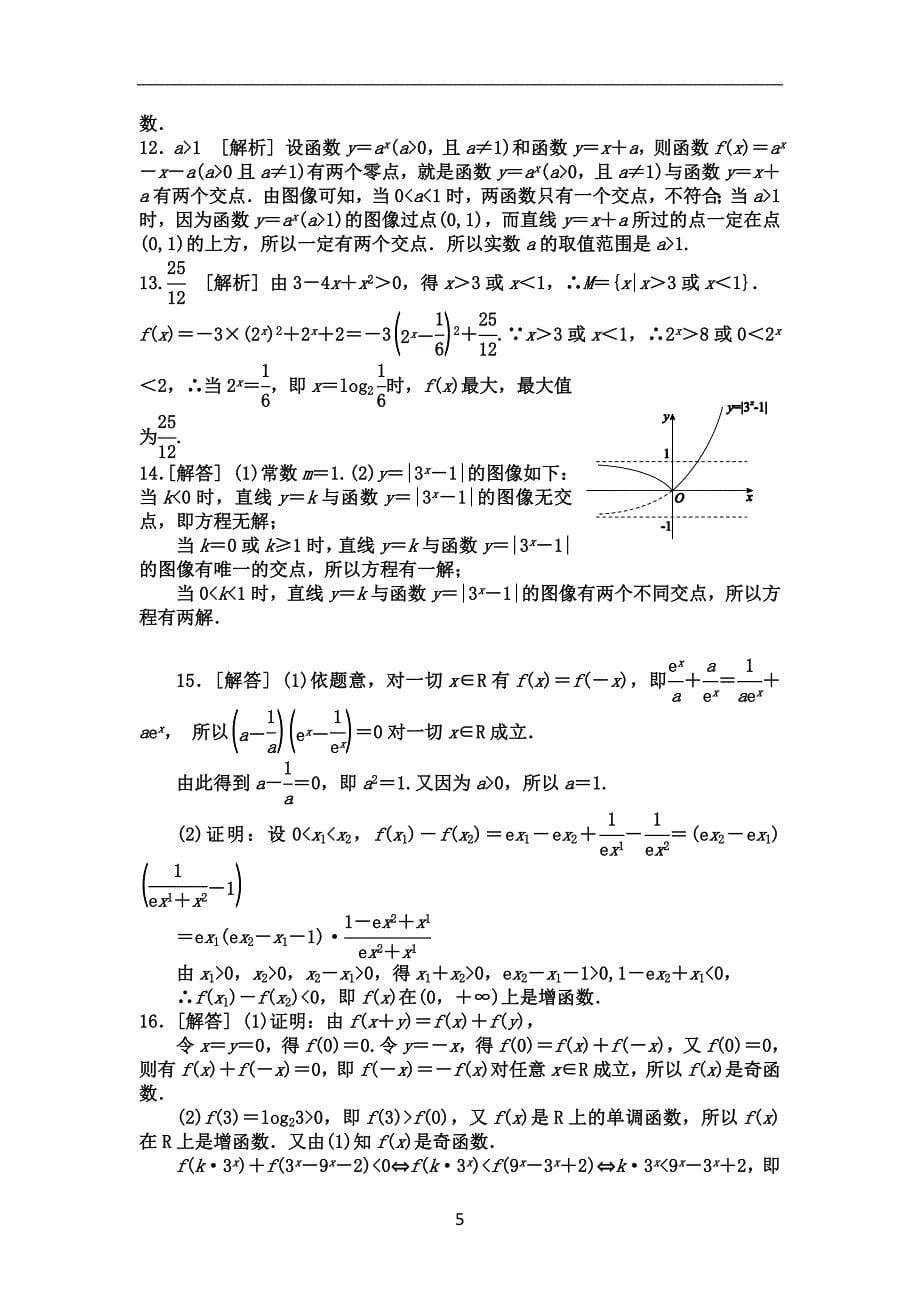 指数函数、对数函数综合练习题_第5页