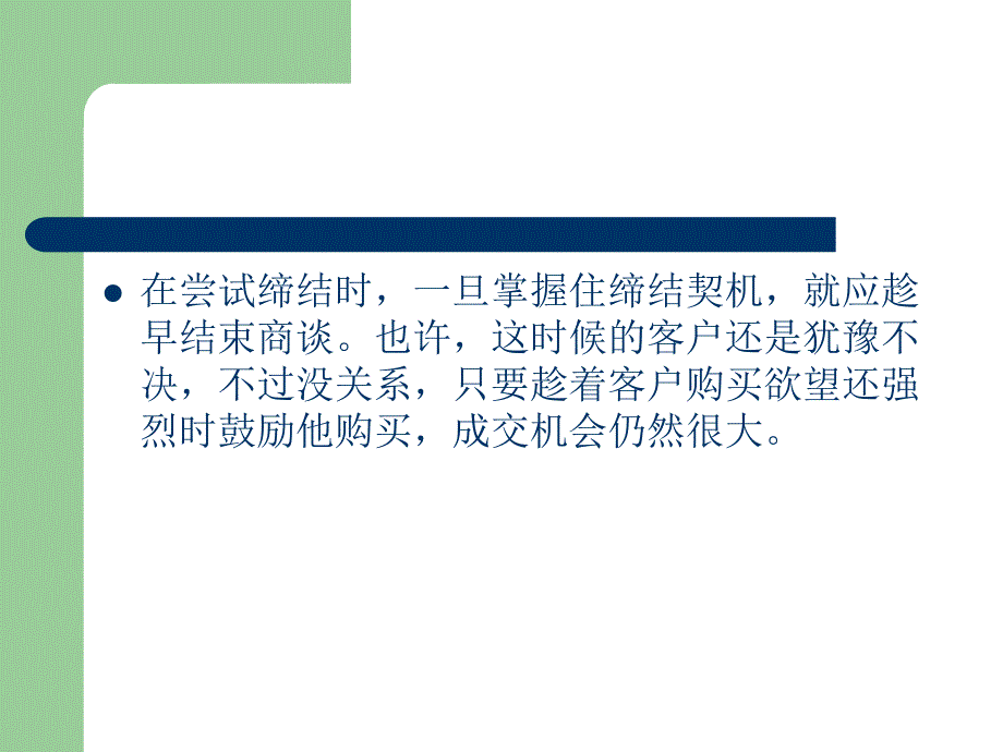 我爱网购网销谈判技巧技巧(5年总结).ppt_第3页