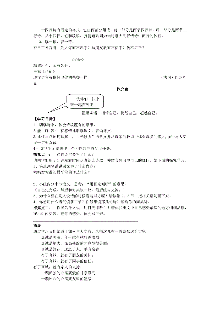 2015五年级语文上册第六单元17用目光倾听导学案无答案鄂教版_第2页