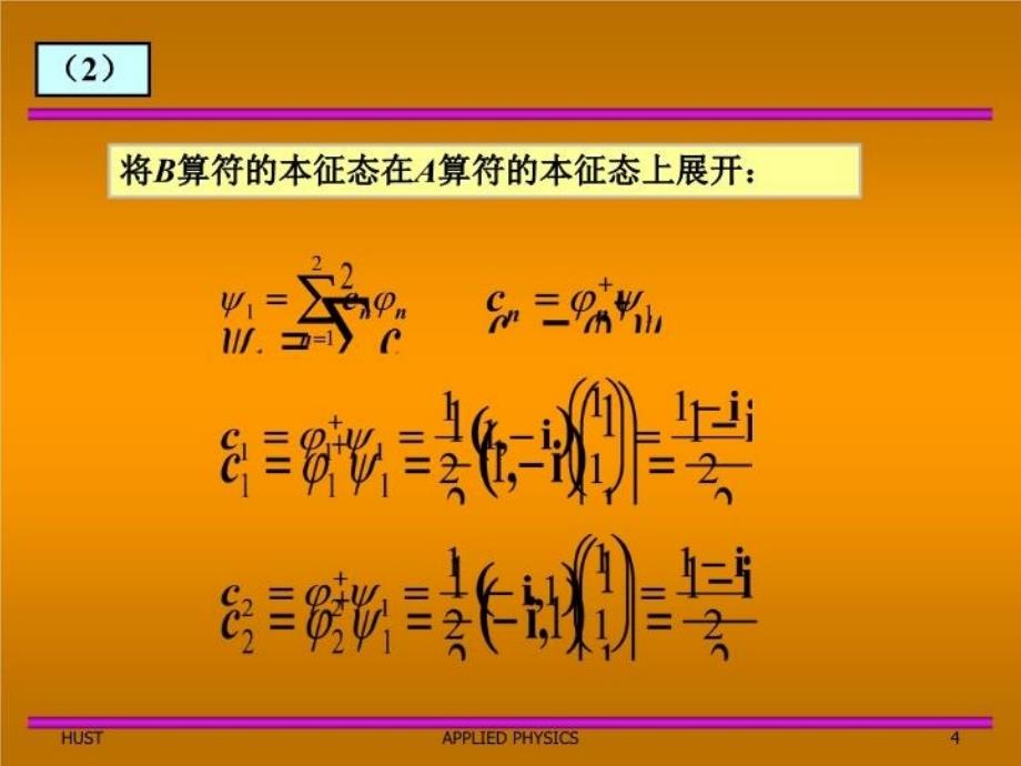 最新原子物理与量子力学第十章习题课幻灯片_第4页