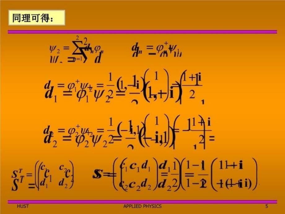 最新原子物理与量子力学第十章习题课幻灯片_第5页