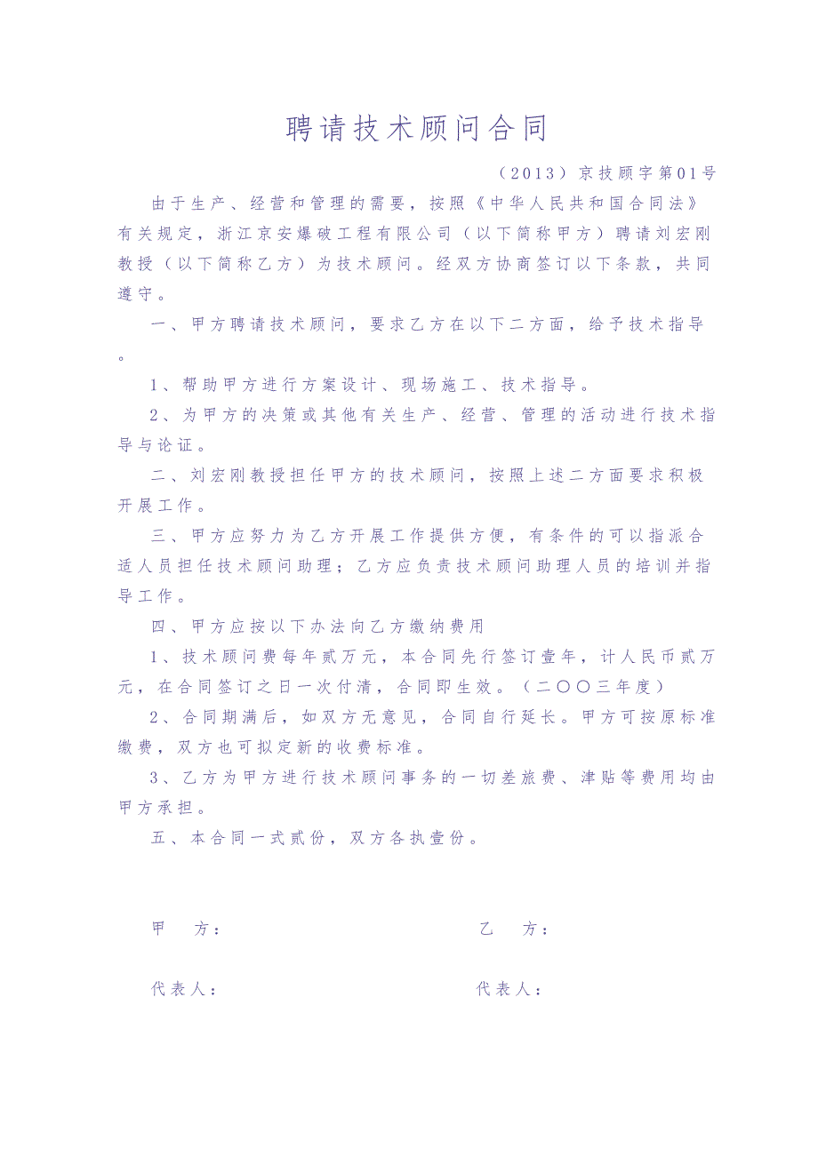 聘请技术顾问合同 (2)（天选打工人）.docx_第1页