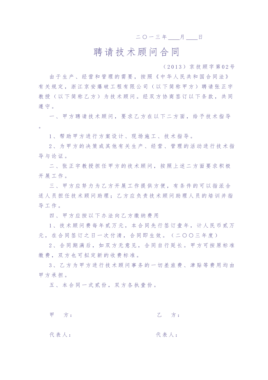 聘请技术顾问合同 (2)（天选打工人）.docx_第2页