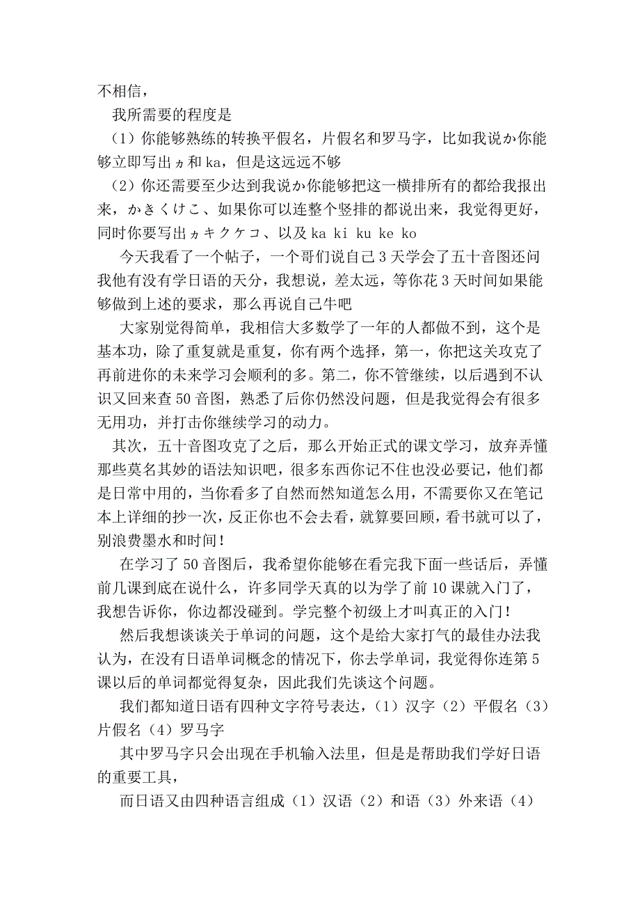 日语学习方法.doc_第4页